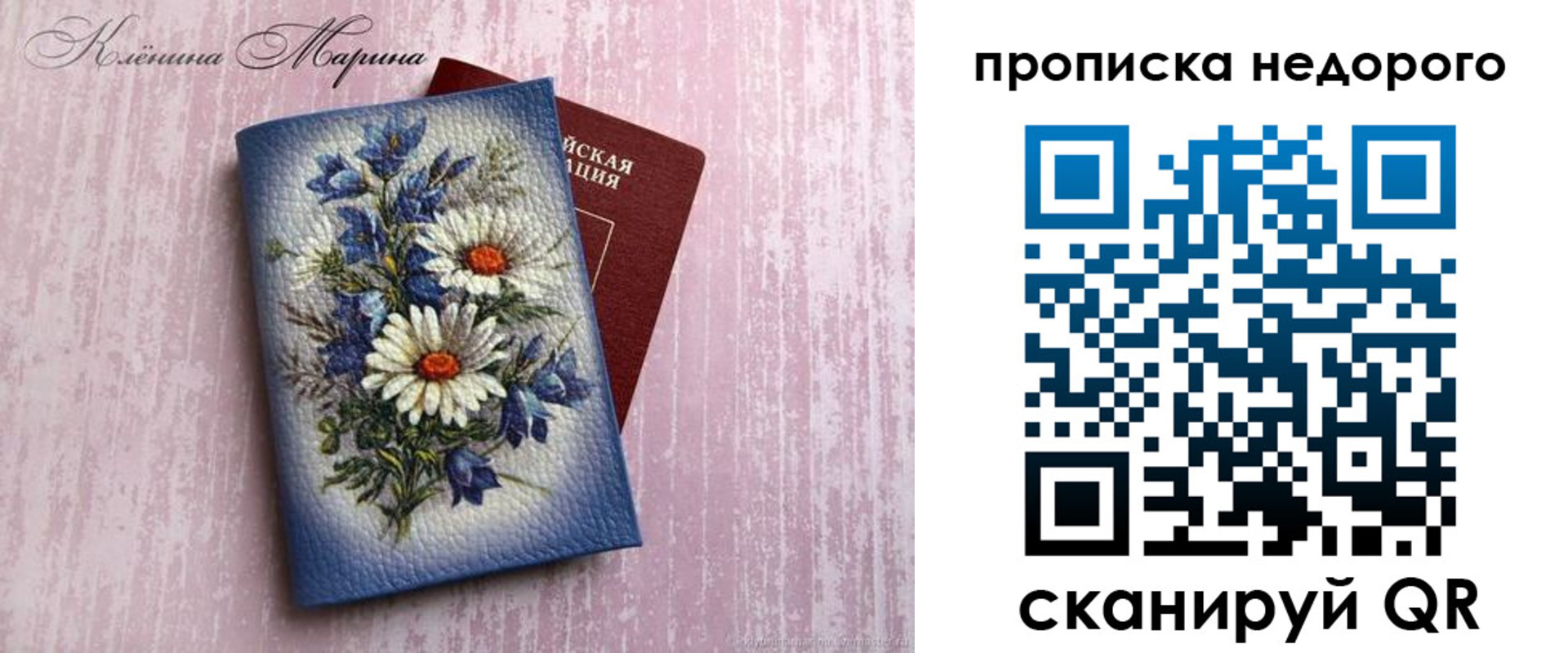 прописка ребенка в Опочке
