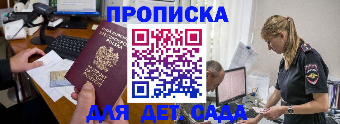 временная регистрация купить в Опочке