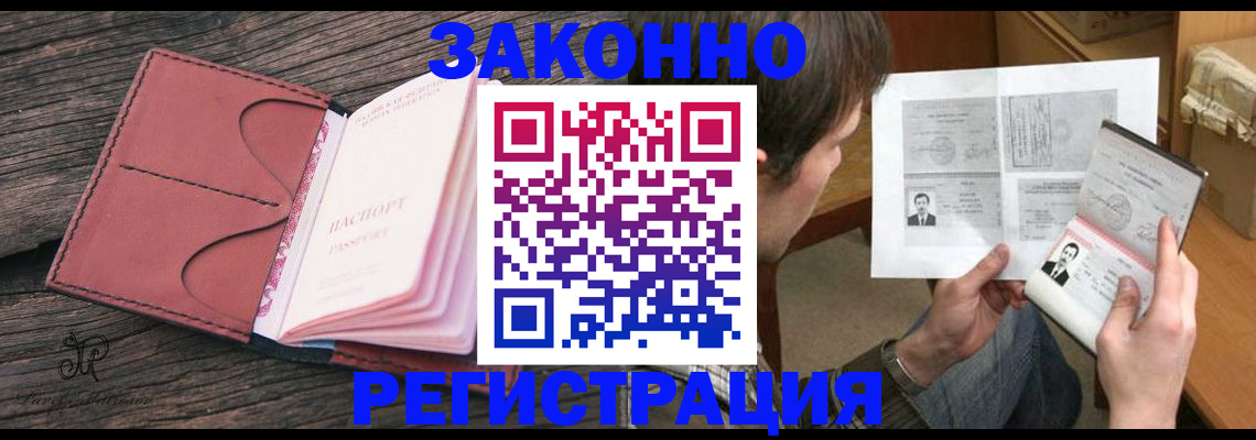 прописка гарантия в Опочке
