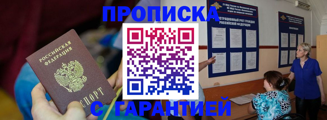 прописка 2025 в Опочке