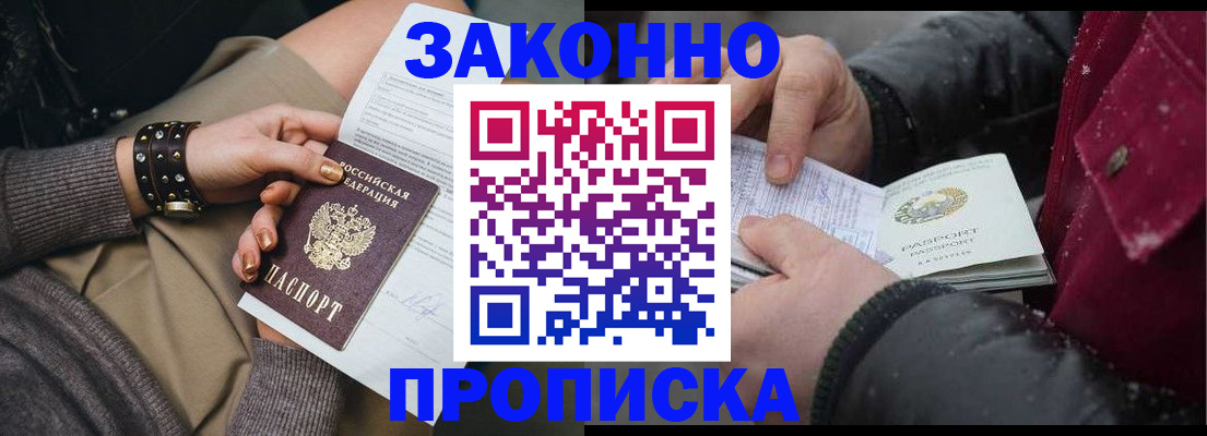 прописка регистрация в Опочке