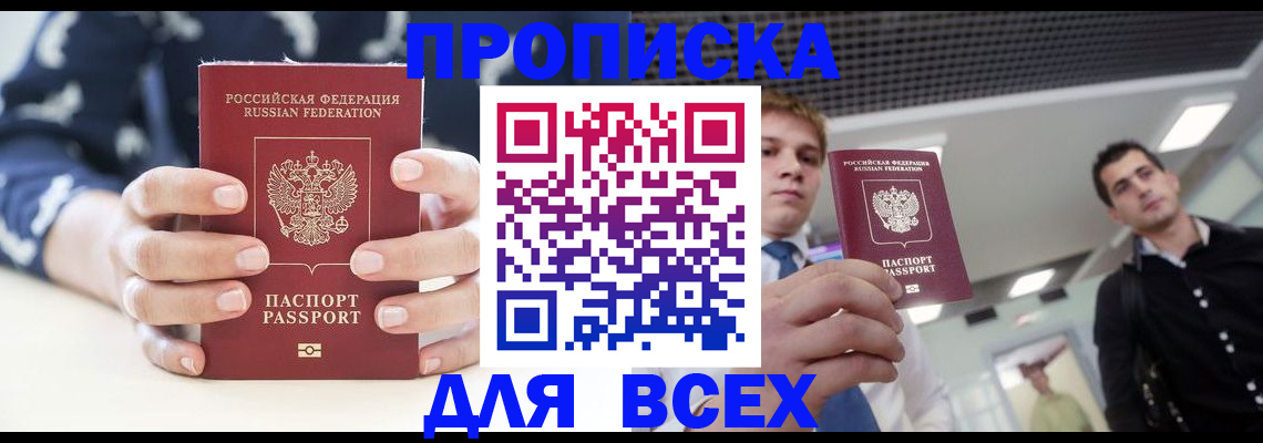 временная регистрация купить в Опочке