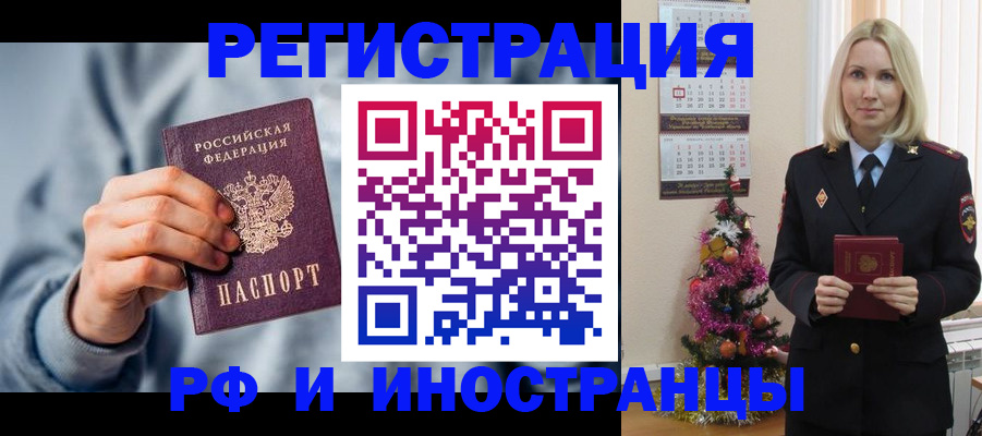 временная регистрация для школы в Опочке