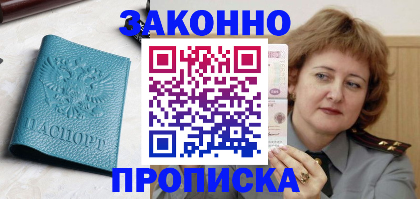 временная регистрация для школы в Опочке