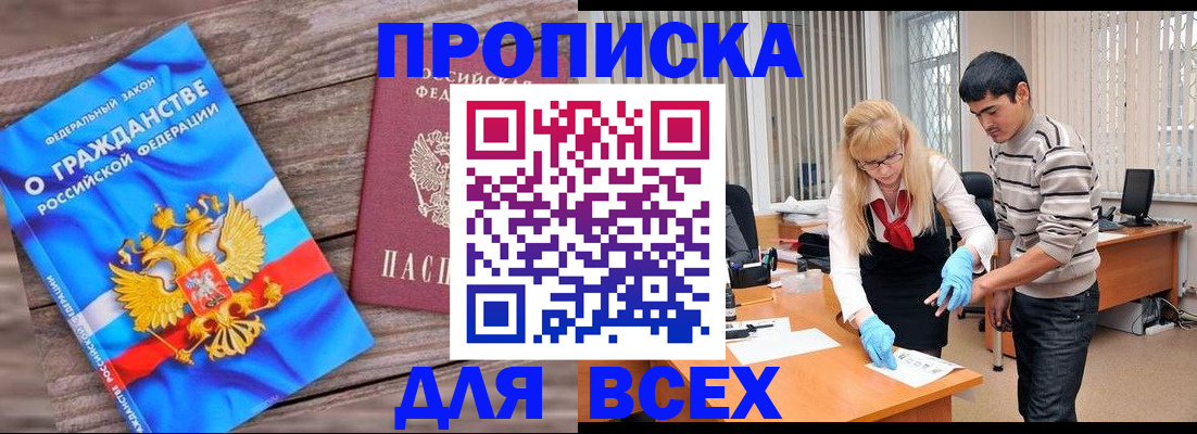 прописка паспорт в Опочке