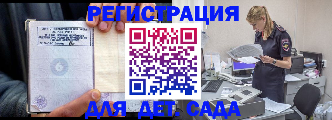 временная регистрация поиск в Опочке